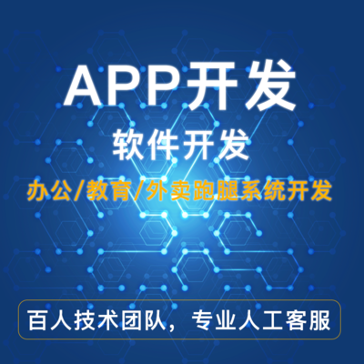 洛阳APP开发,app定制 ,软件开发,企业网站制作,营销型网站建设等就选洛阳东翔