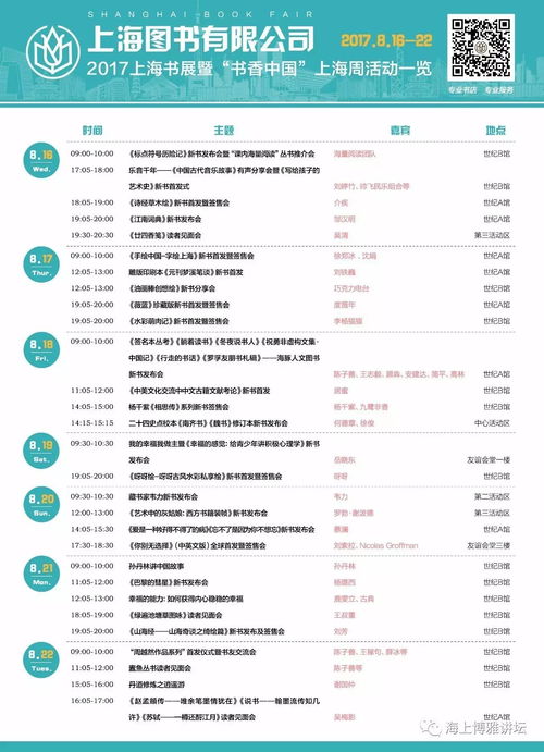 2017上海书展 上图公司今日活动回顾与8月18日活动预告